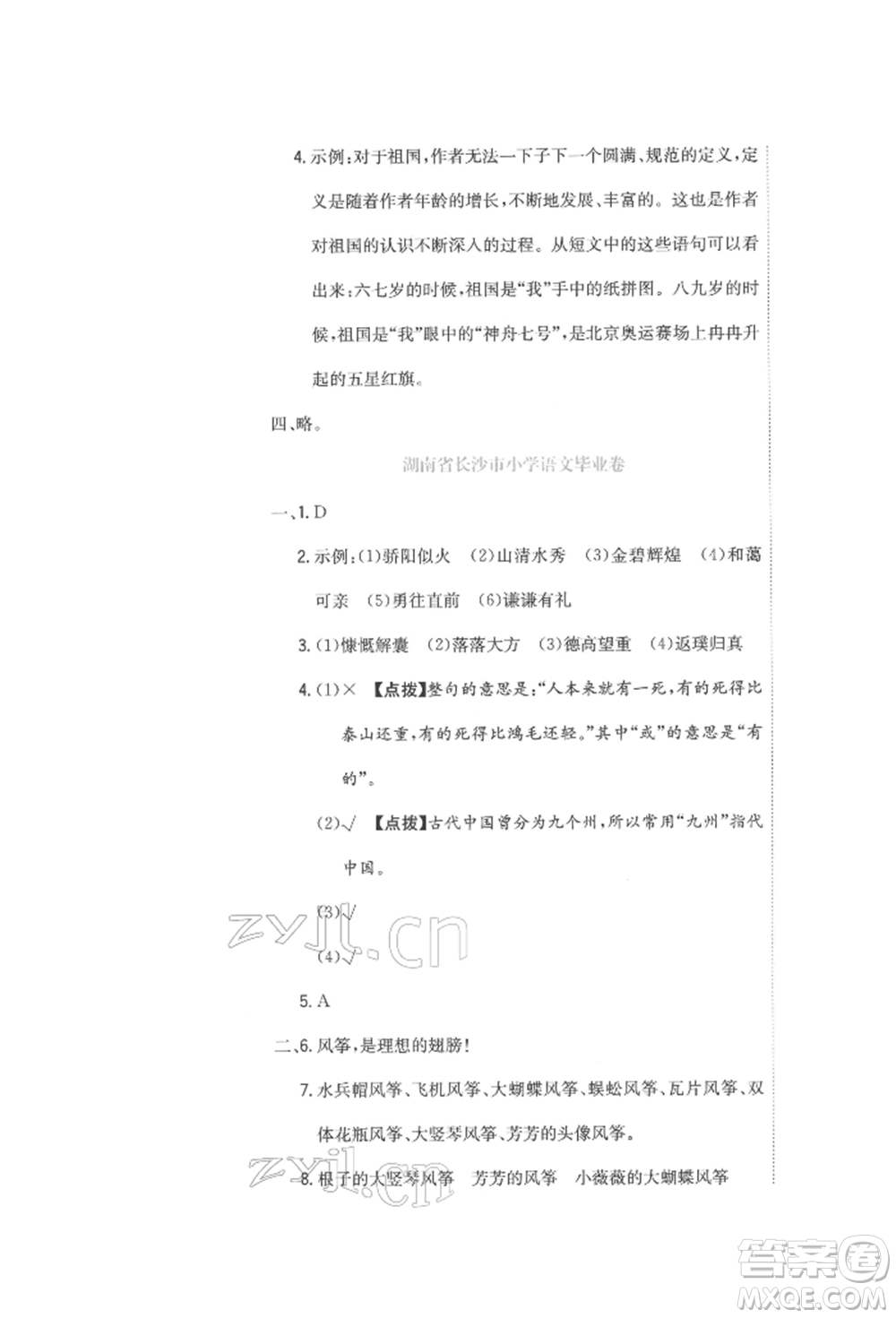 北京教育出版社2022提分教練優(yōu)學(xué)導(dǎo)練測(cè)試卷六年級(jí)下冊(cè)語文人教版參考答案