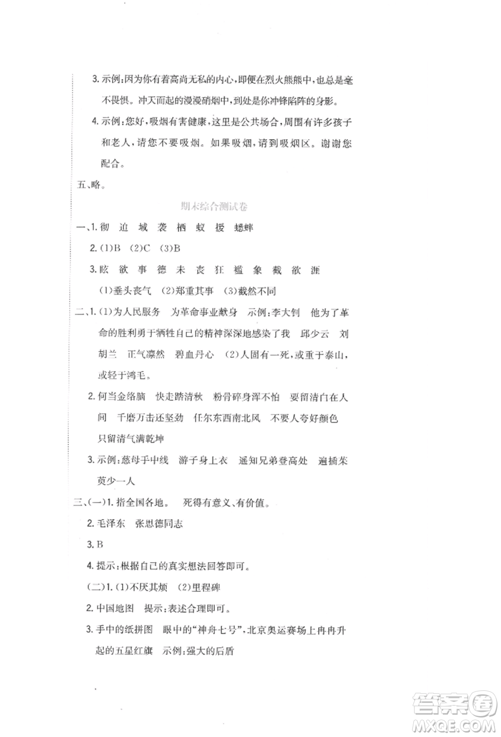 北京教育出版社2022提分教練優(yōu)學(xué)導(dǎo)練測(cè)試卷六年級(jí)下冊(cè)語文人教版參考答案