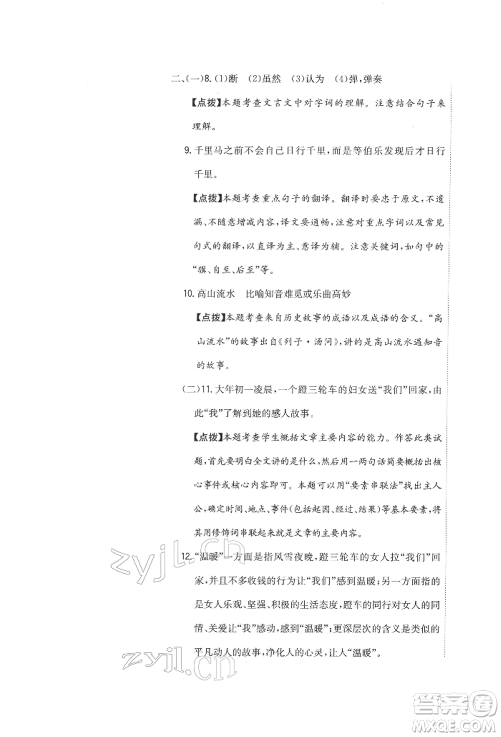 北京教育出版社2022提分教練優(yōu)學(xué)導(dǎo)練測(cè)試卷六年級(jí)下冊(cè)語文人教版參考答案