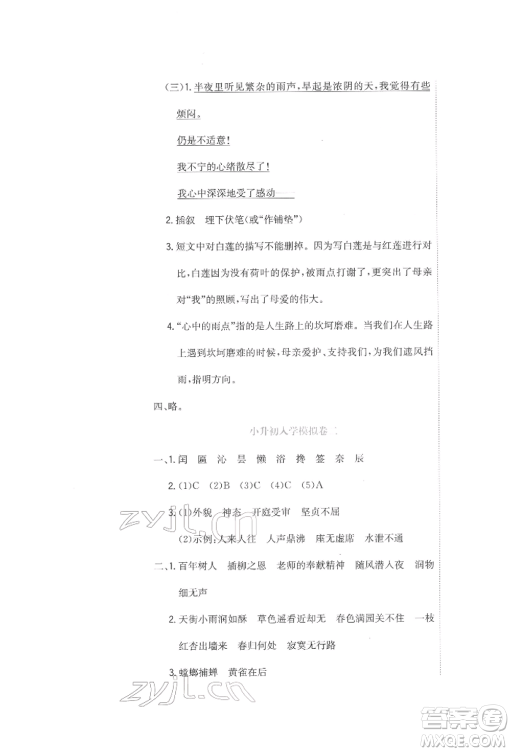 北京教育出版社2022提分教練優(yōu)學(xué)導(dǎo)練測(cè)試卷六年級(jí)下冊(cè)語文人教版參考答案