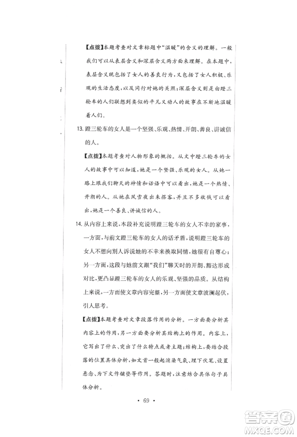 北京教育出版社2022提分教練優(yōu)學(xué)導(dǎo)練測(cè)試卷六年級(jí)下冊(cè)語文人教版參考答案