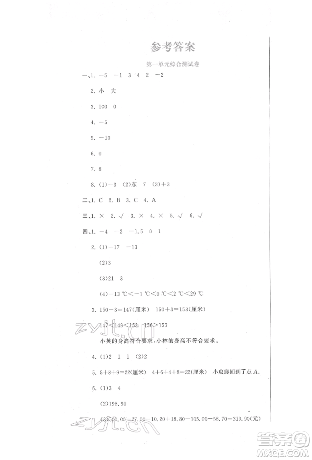 北京教育出版社2022提分教練優(yōu)學(xué)導(dǎo)練測(cè)試卷六年級(jí)下冊(cè)數(shù)學(xué)人教版參考答案