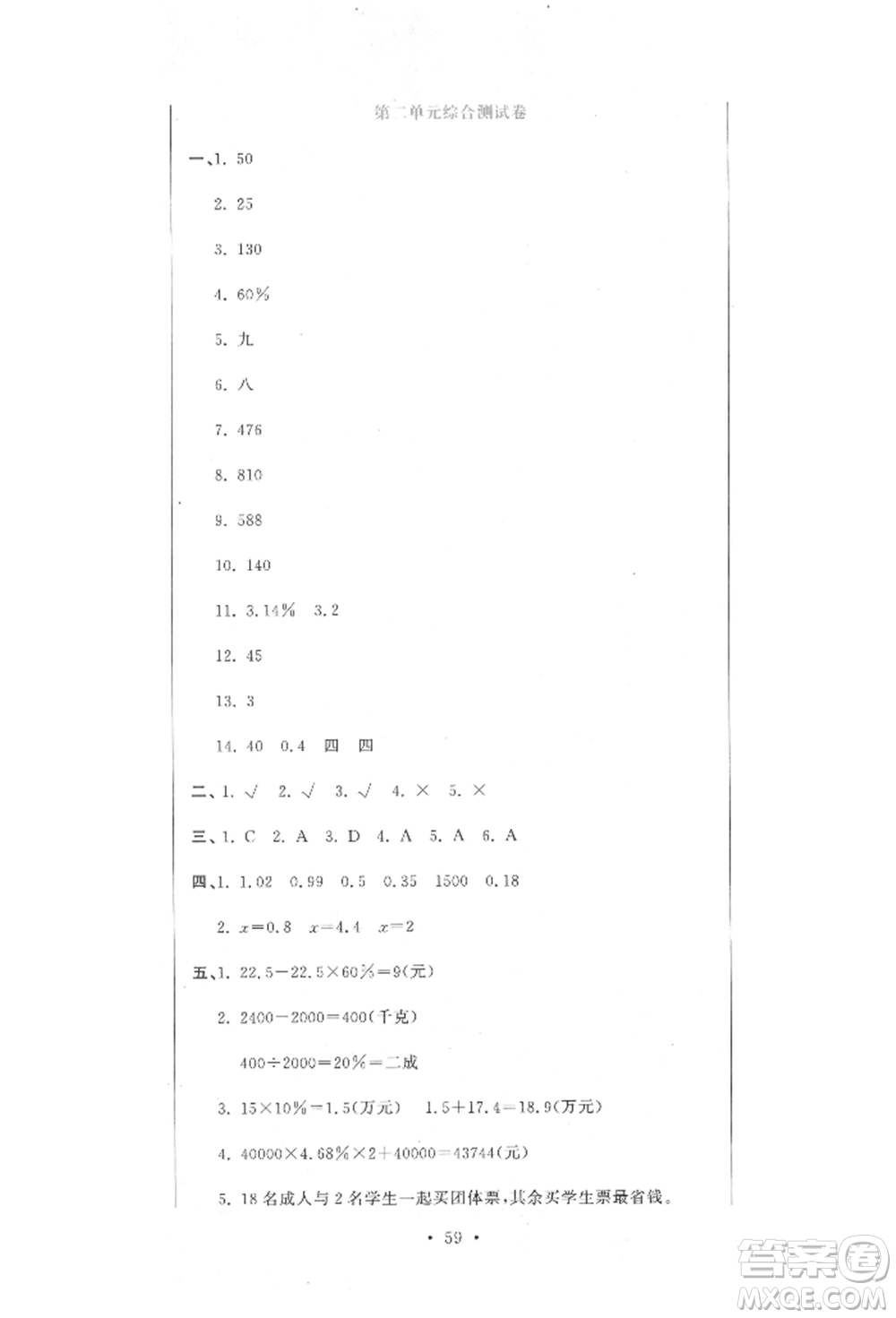 北京教育出版社2022提分教練優(yōu)學(xué)導(dǎo)練測(cè)試卷六年級(jí)下冊(cè)數(shù)學(xué)人教版參考答案