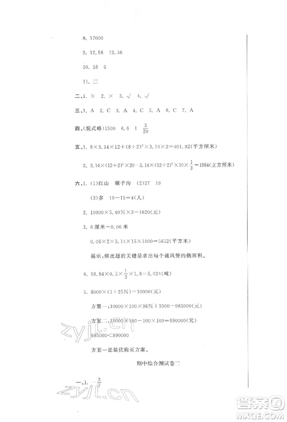 北京教育出版社2022提分教練優(yōu)學(xué)導(dǎo)練測(cè)試卷六年級(jí)下冊(cè)數(shù)學(xué)人教版參考答案