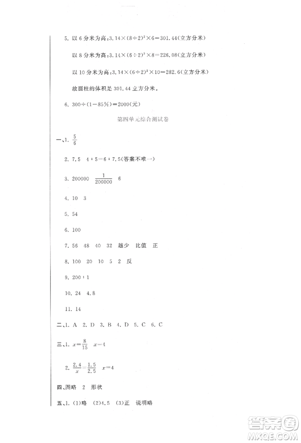 北京教育出版社2022提分教練優(yōu)學(xué)導(dǎo)練測(cè)試卷六年級(jí)下冊(cè)數(shù)學(xué)人教版參考答案