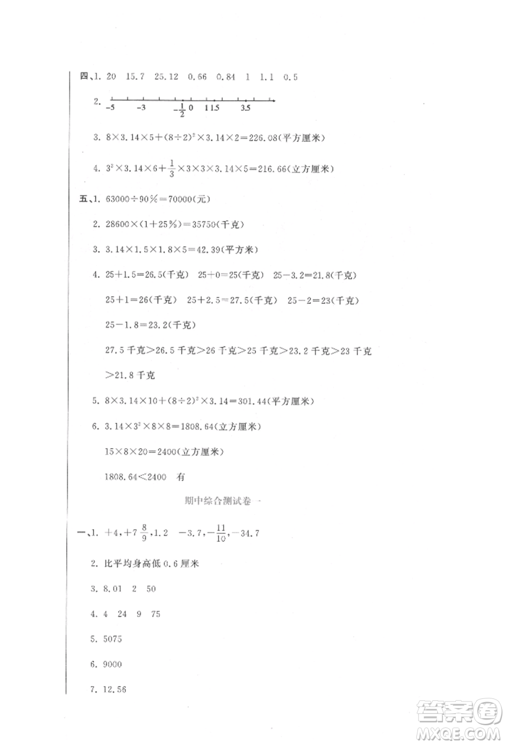 北京教育出版社2022提分教練優(yōu)學(xué)導(dǎo)練測(cè)試卷六年級(jí)下冊(cè)數(shù)學(xué)人教版參考答案