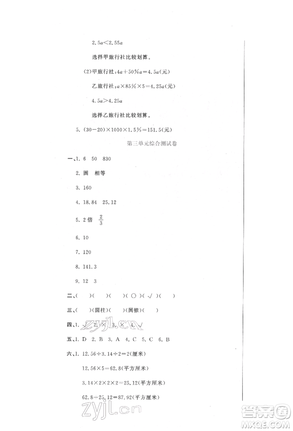 北京教育出版社2022提分教練優(yōu)學(xué)導(dǎo)練測(cè)試卷六年級(jí)下冊(cè)數(shù)學(xué)人教版參考答案