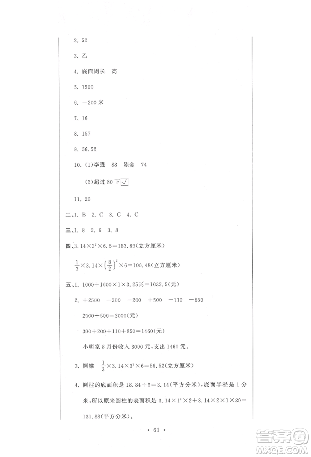 北京教育出版社2022提分教練優(yōu)學(xué)導(dǎo)練測(cè)試卷六年級(jí)下冊(cè)數(shù)學(xué)人教版參考答案