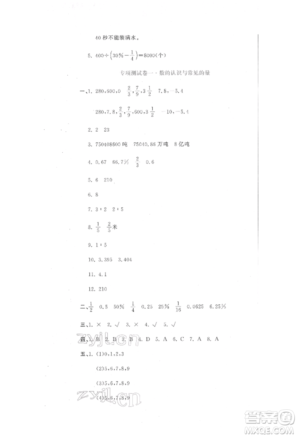 北京教育出版社2022提分教練優(yōu)學(xué)導(dǎo)練測(cè)試卷六年級(jí)下冊(cè)數(shù)學(xué)人教版參考答案