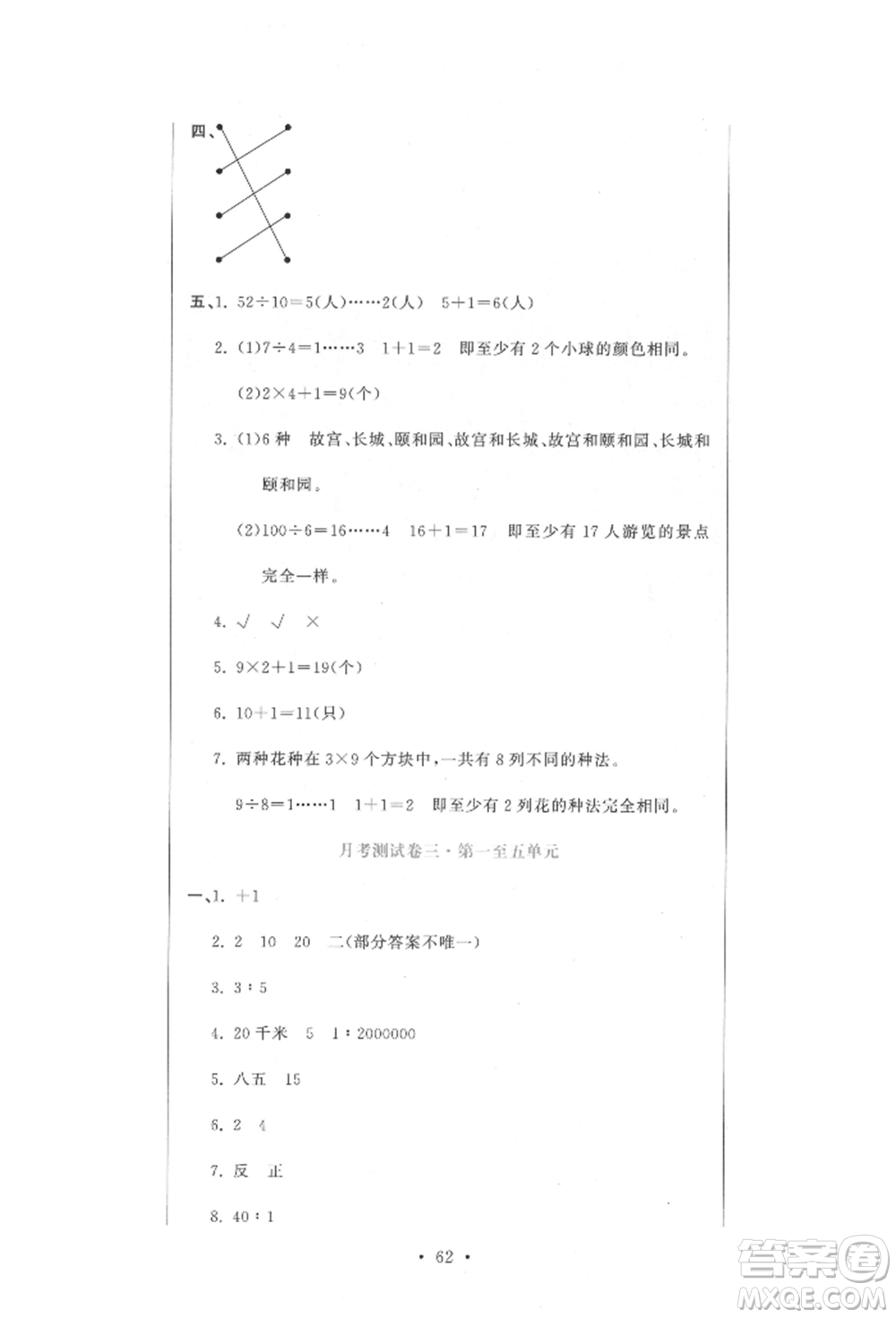 北京教育出版社2022提分教練優(yōu)學(xué)導(dǎo)練測(cè)試卷六年級(jí)下冊(cè)數(shù)學(xué)人教版參考答案