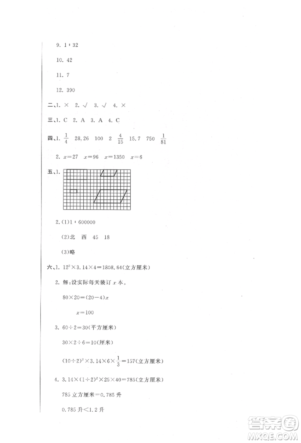 北京教育出版社2022提分教練優(yōu)學(xué)導(dǎo)練測(cè)試卷六年級(jí)下冊(cè)數(shù)學(xué)人教版參考答案