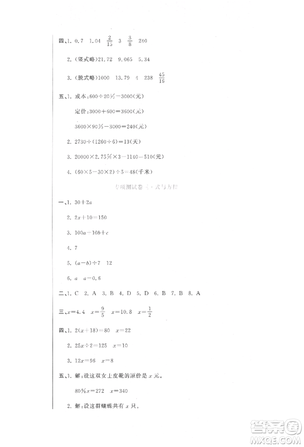 北京教育出版社2022提分教練優(yōu)學(xué)導(dǎo)練測(cè)試卷六年級(jí)下冊(cè)數(shù)學(xué)人教版參考答案