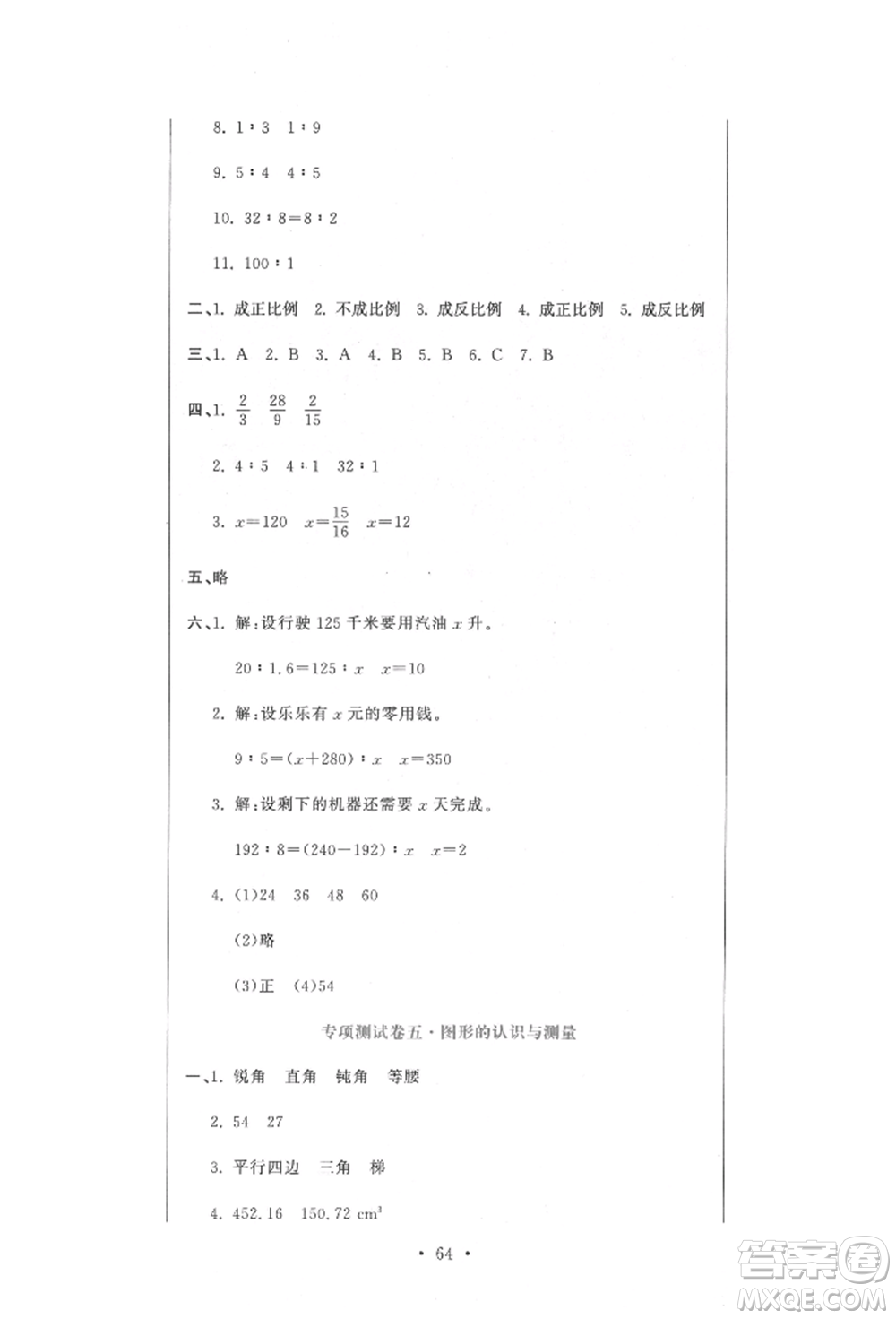 北京教育出版社2022提分教練優(yōu)學(xué)導(dǎo)練測(cè)試卷六年級(jí)下冊(cè)數(shù)學(xué)人教版參考答案