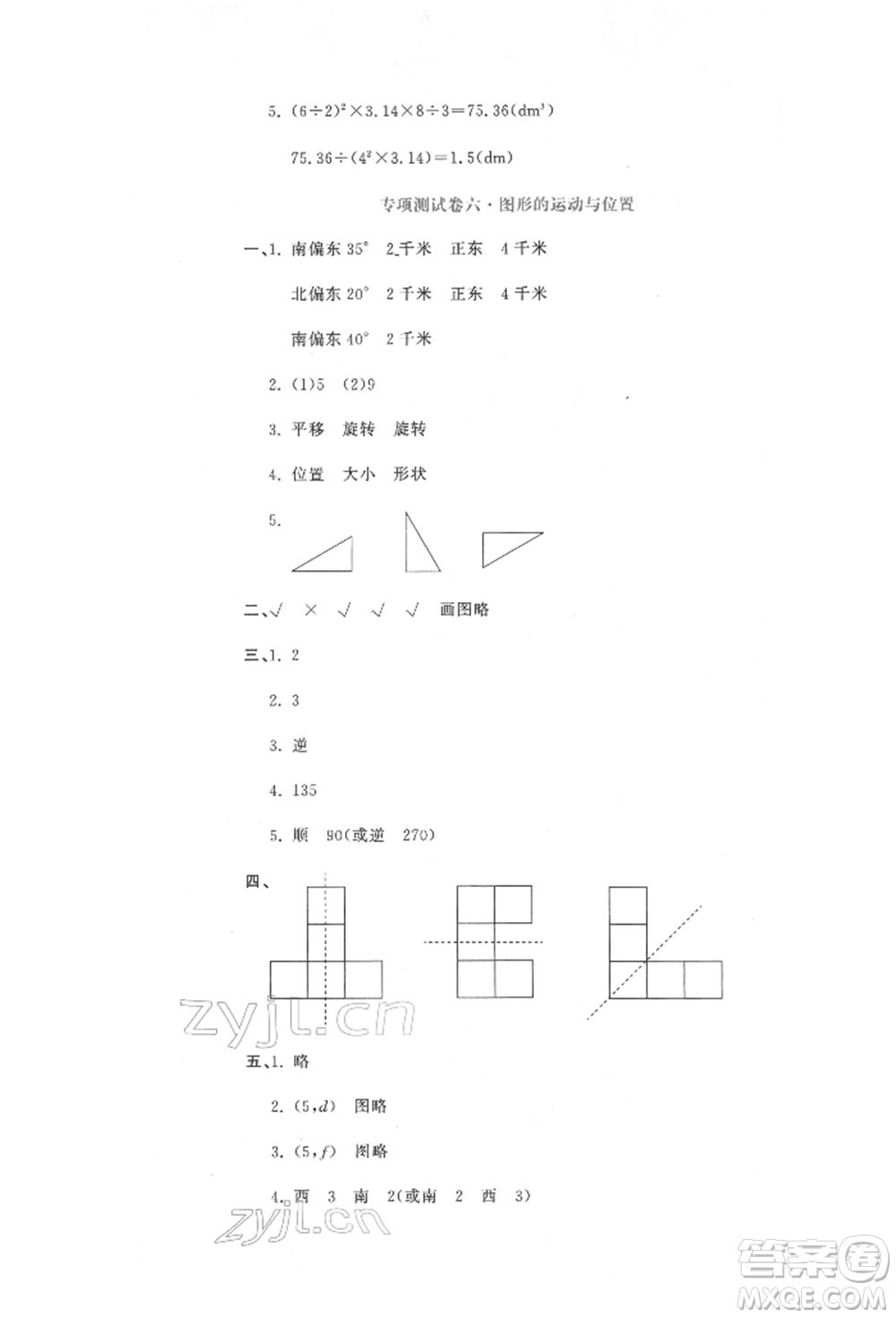 北京教育出版社2022提分教練優(yōu)學(xué)導(dǎo)練測(cè)試卷六年級(jí)下冊(cè)數(shù)學(xué)人教版參考答案