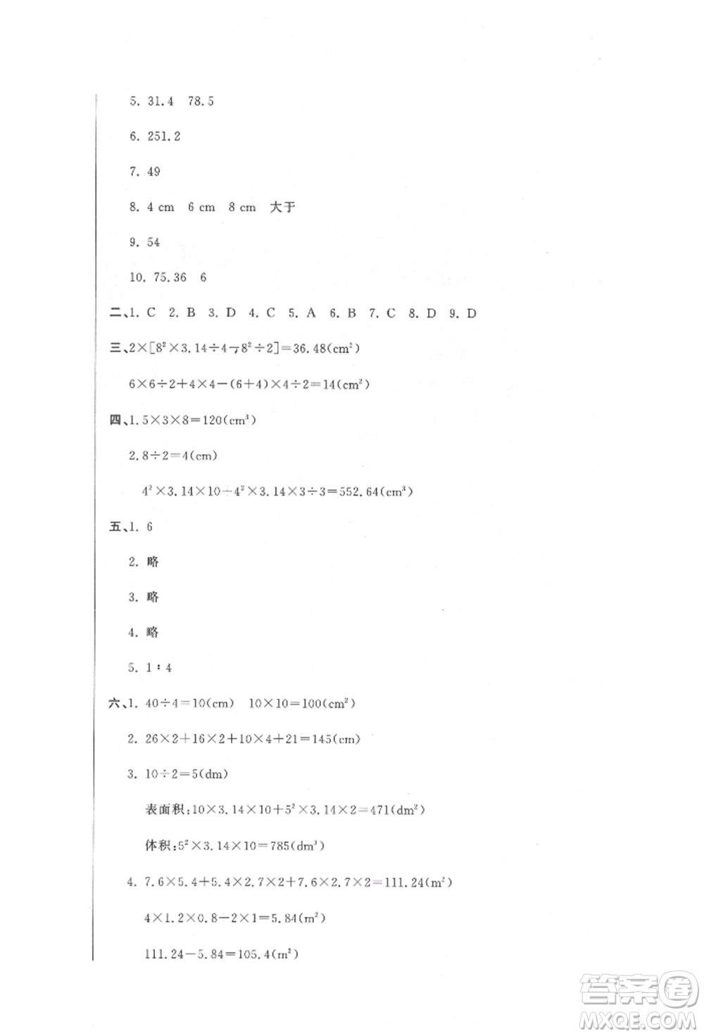 北京教育出版社2022提分教練優(yōu)學(xué)導(dǎo)練測(cè)試卷六年級(jí)下冊(cè)數(shù)學(xué)人教版參考答案