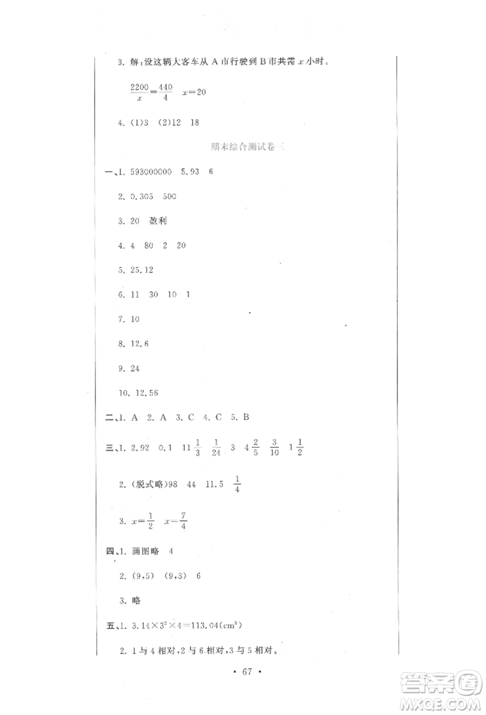 北京教育出版社2022提分教練優(yōu)學(xué)導(dǎo)練測(cè)試卷六年級(jí)下冊(cè)數(shù)學(xué)人教版參考答案