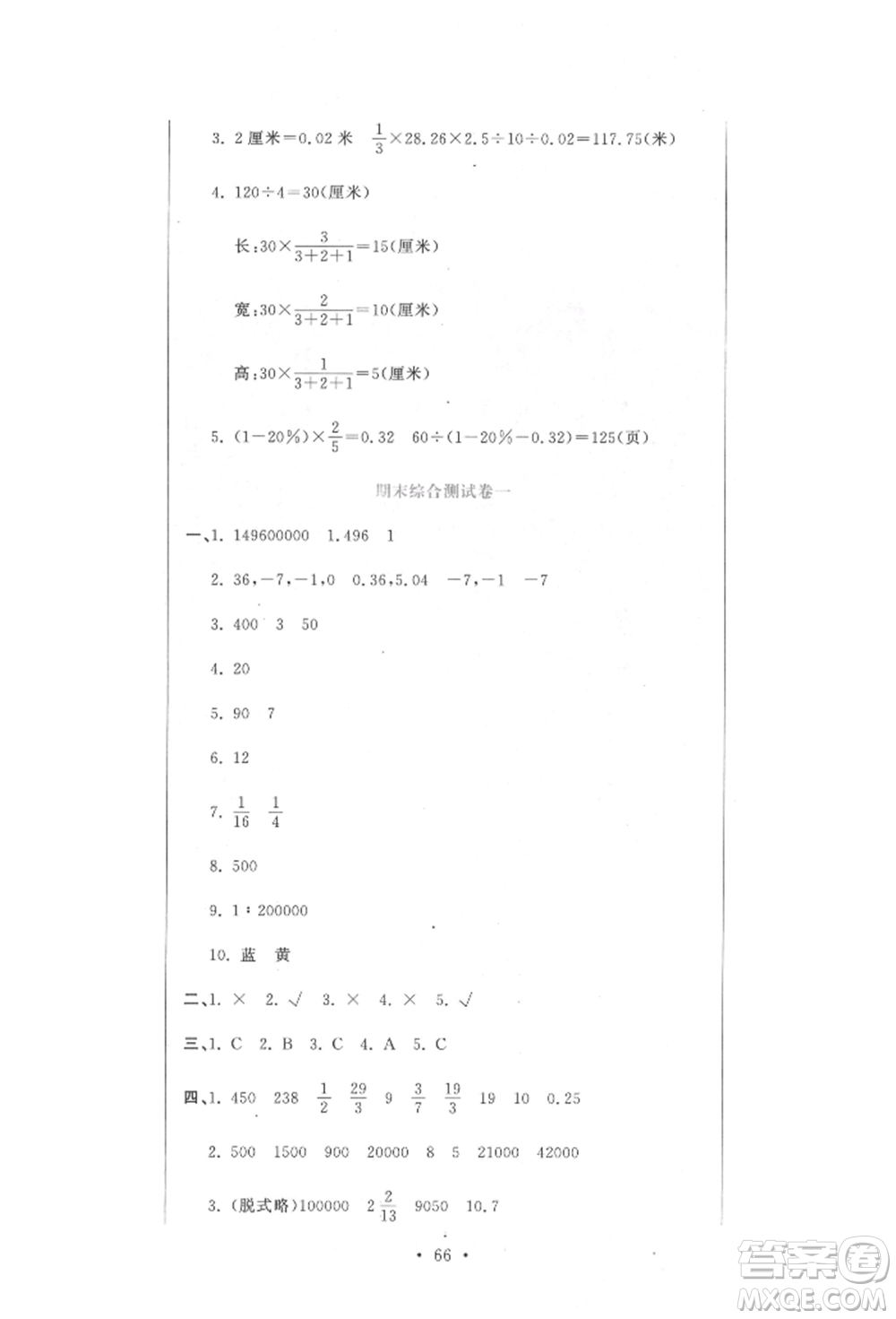 北京教育出版社2022提分教練優(yōu)學(xué)導(dǎo)練測(cè)試卷六年級(jí)下冊(cè)數(shù)學(xué)人教版參考答案