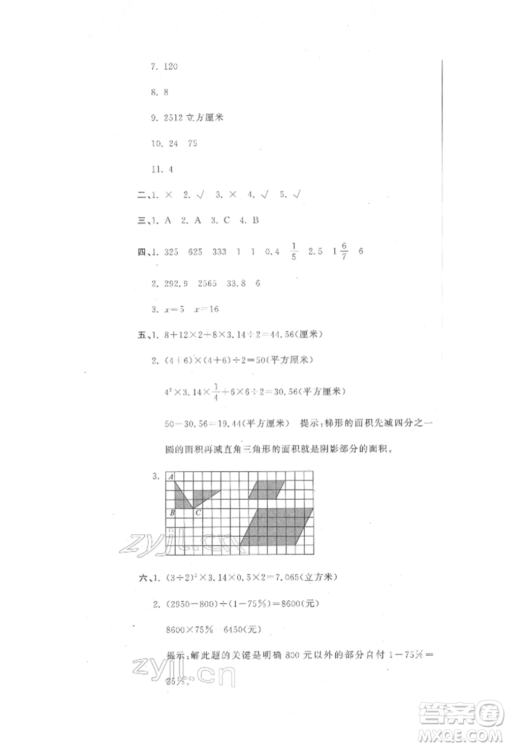 北京教育出版社2022提分教練優(yōu)學(xué)導(dǎo)練測(cè)試卷六年級(jí)下冊(cè)數(shù)學(xué)人教版參考答案