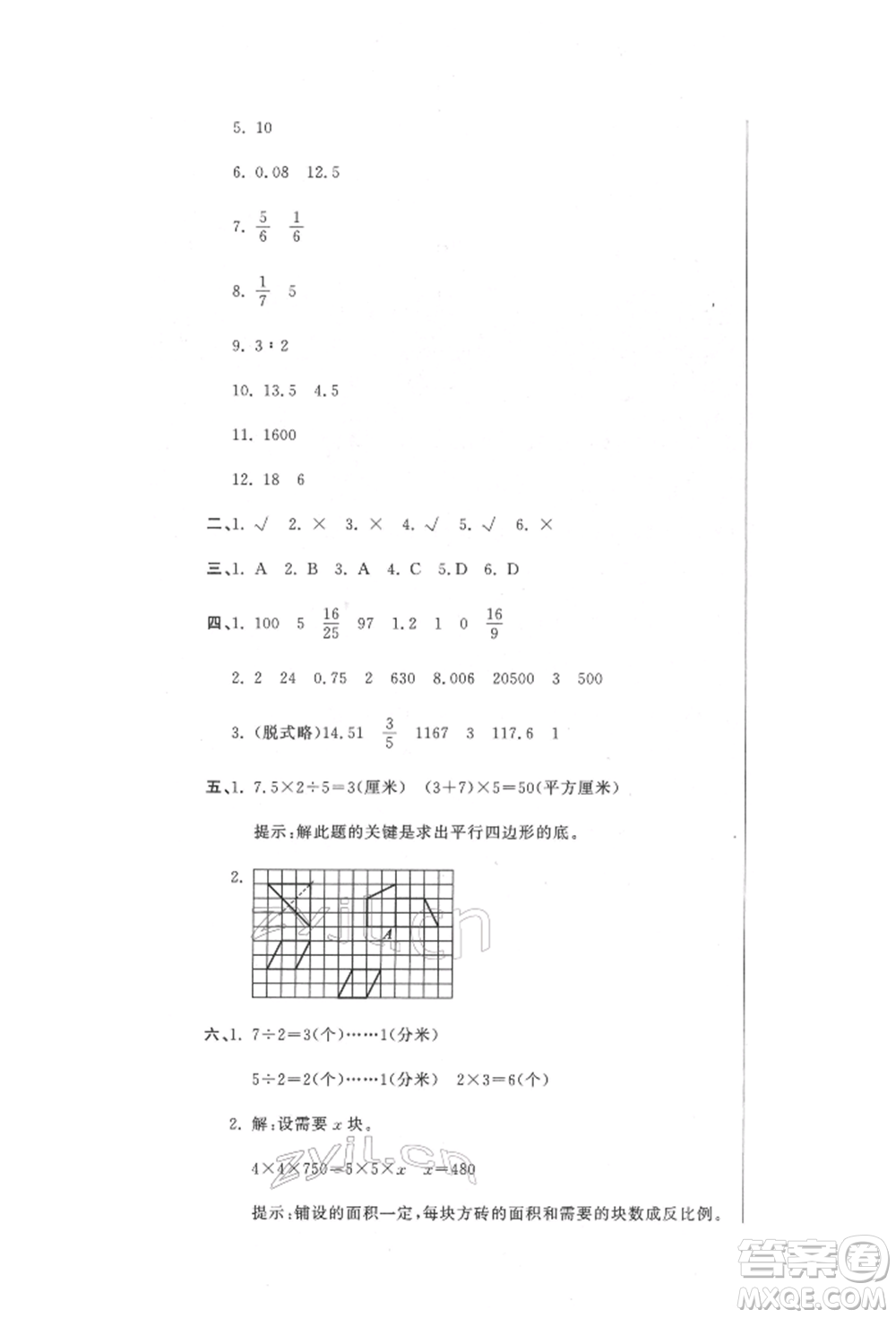 北京教育出版社2022提分教練優(yōu)學(xué)導(dǎo)練測(cè)試卷六年級(jí)下冊(cè)數(shù)學(xué)人教版參考答案