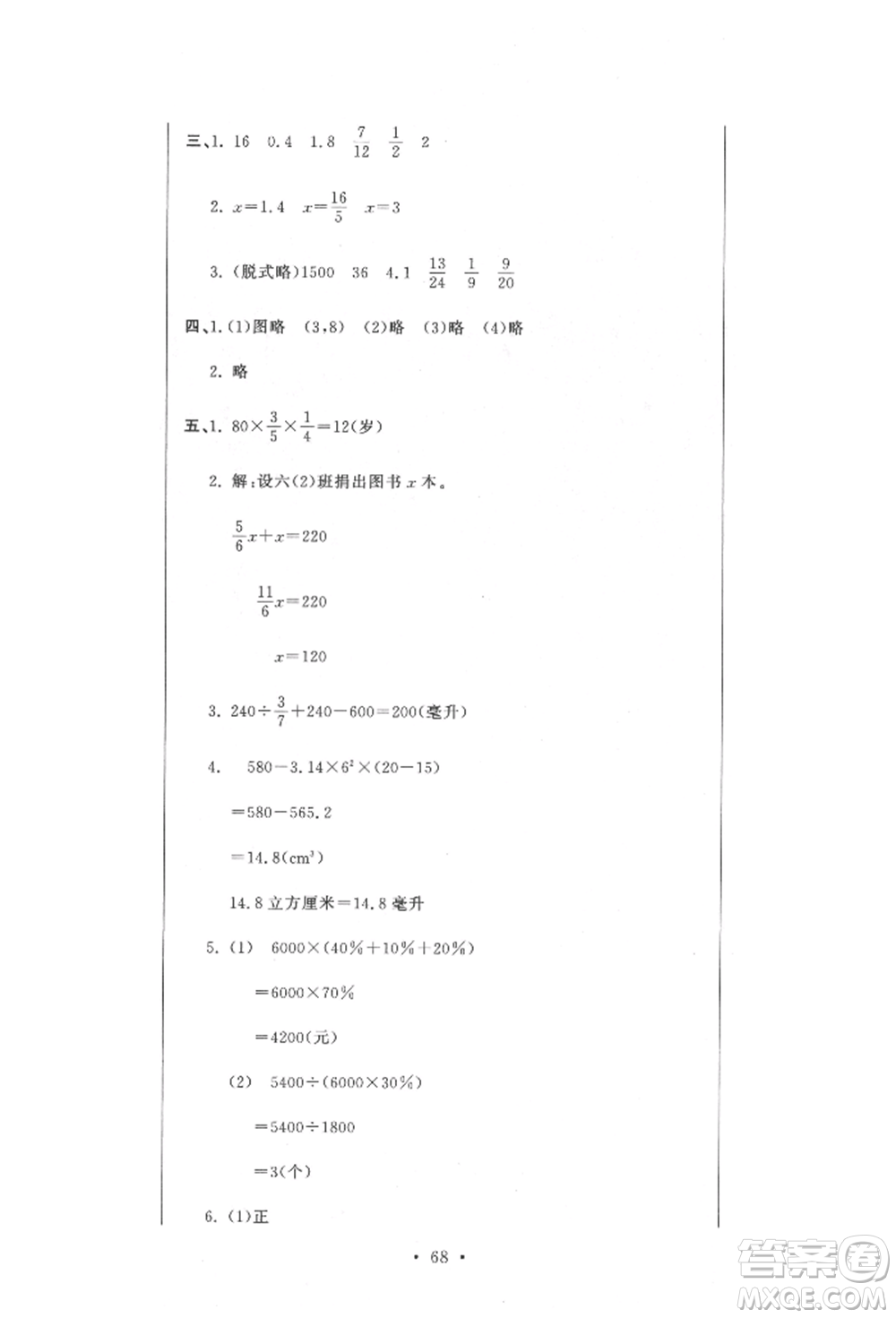 北京教育出版社2022提分教練優(yōu)學(xué)導(dǎo)練測(cè)試卷六年級(jí)下冊(cè)數(shù)學(xué)人教版參考答案