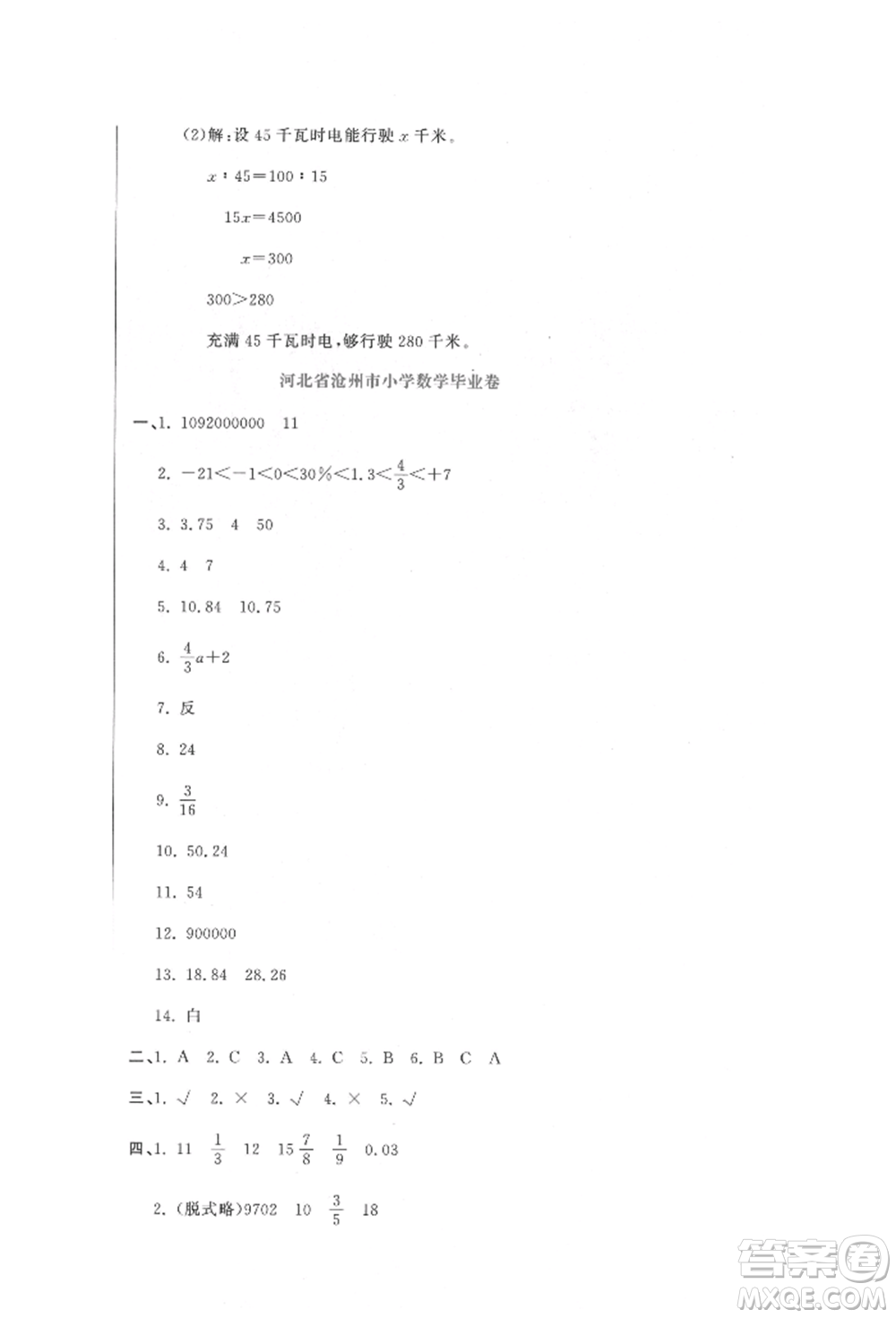 北京教育出版社2022提分教練優(yōu)學(xué)導(dǎo)練測(cè)試卷六年級(jí)下冊(cè)數(shù)學(xué)人教版參考答案