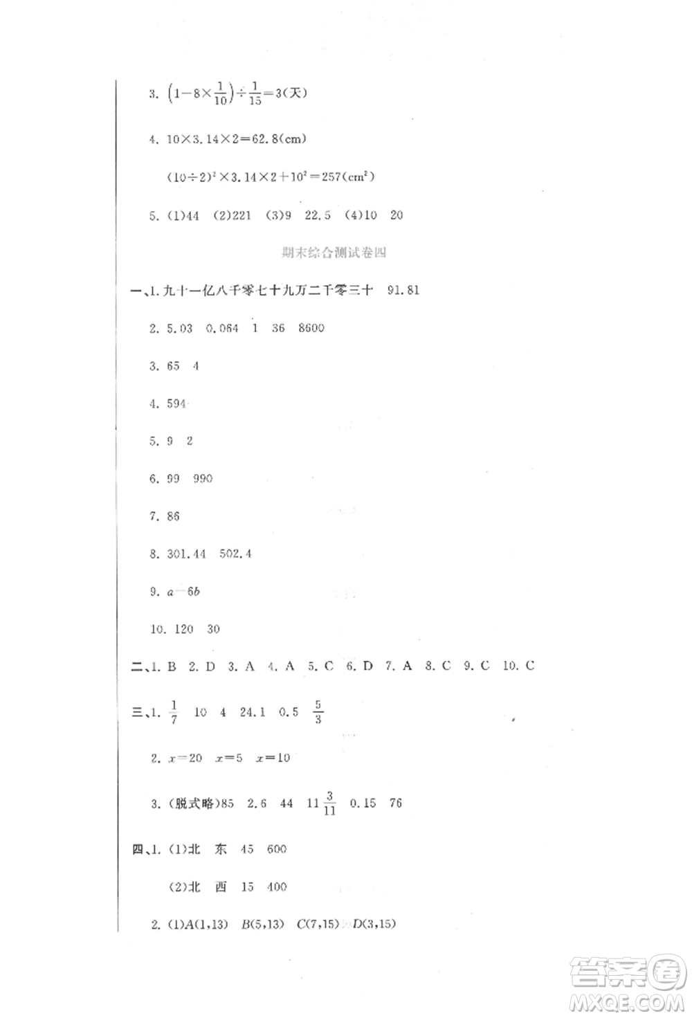 北京教育出版社2022提分教練優(yōu)學(xué)導(dǎo)練測(cè)試卷六年級(jí)下冊(cè)數(shù)學(xué)人教版參考答案