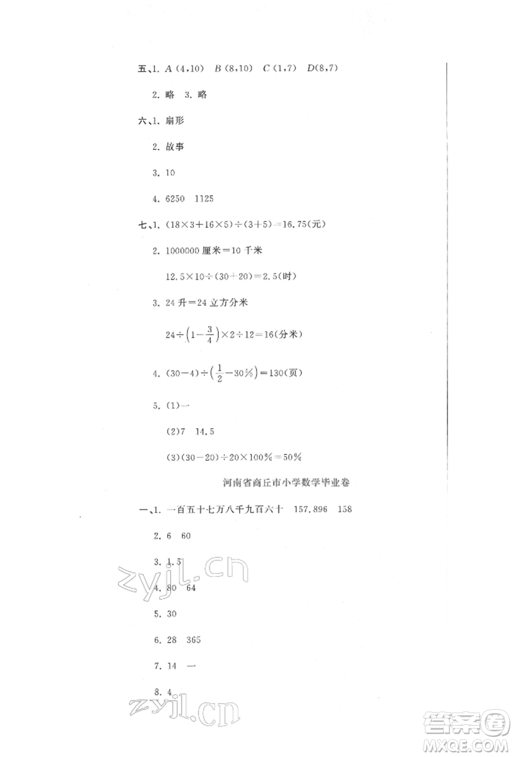 北京教育出版社2022提分教練優(yōu)學(xué)導(dǎo)練測(cè)試卷六年級(jí)下冊(cè)數(shù)學(xué)人教版參考答案