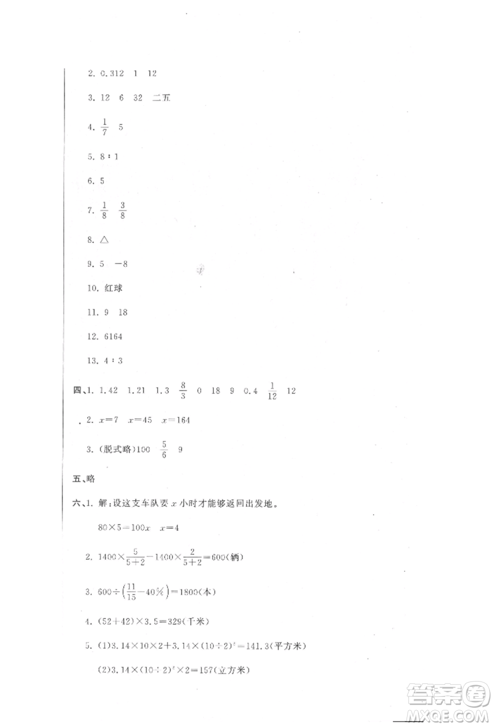 北京教育出版社2022提分教練優(yōu)學(xué)導(dǎo)練測(cè)試卷六年級(jí)下冊(cè)數(shù)學(xué)人教版參考答案