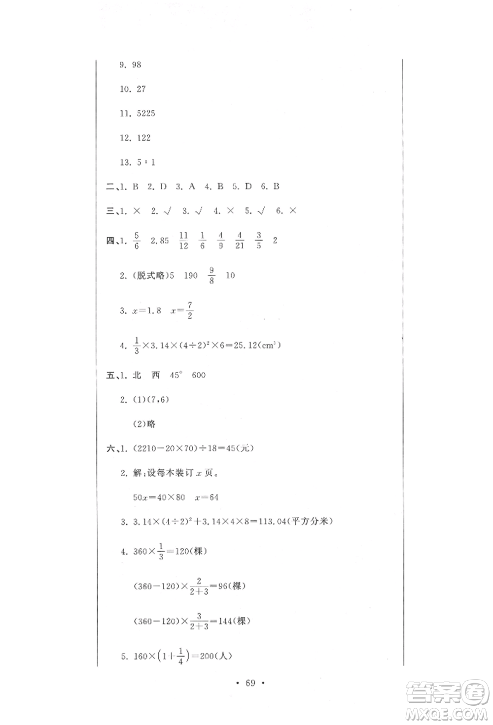 北京教育出版社2022提分教練優(yōu)學(xué)導(dǎo)練測(cè)試卷六年級(jí)下冊(cè)數(shù)學(xué)人教版參考答案