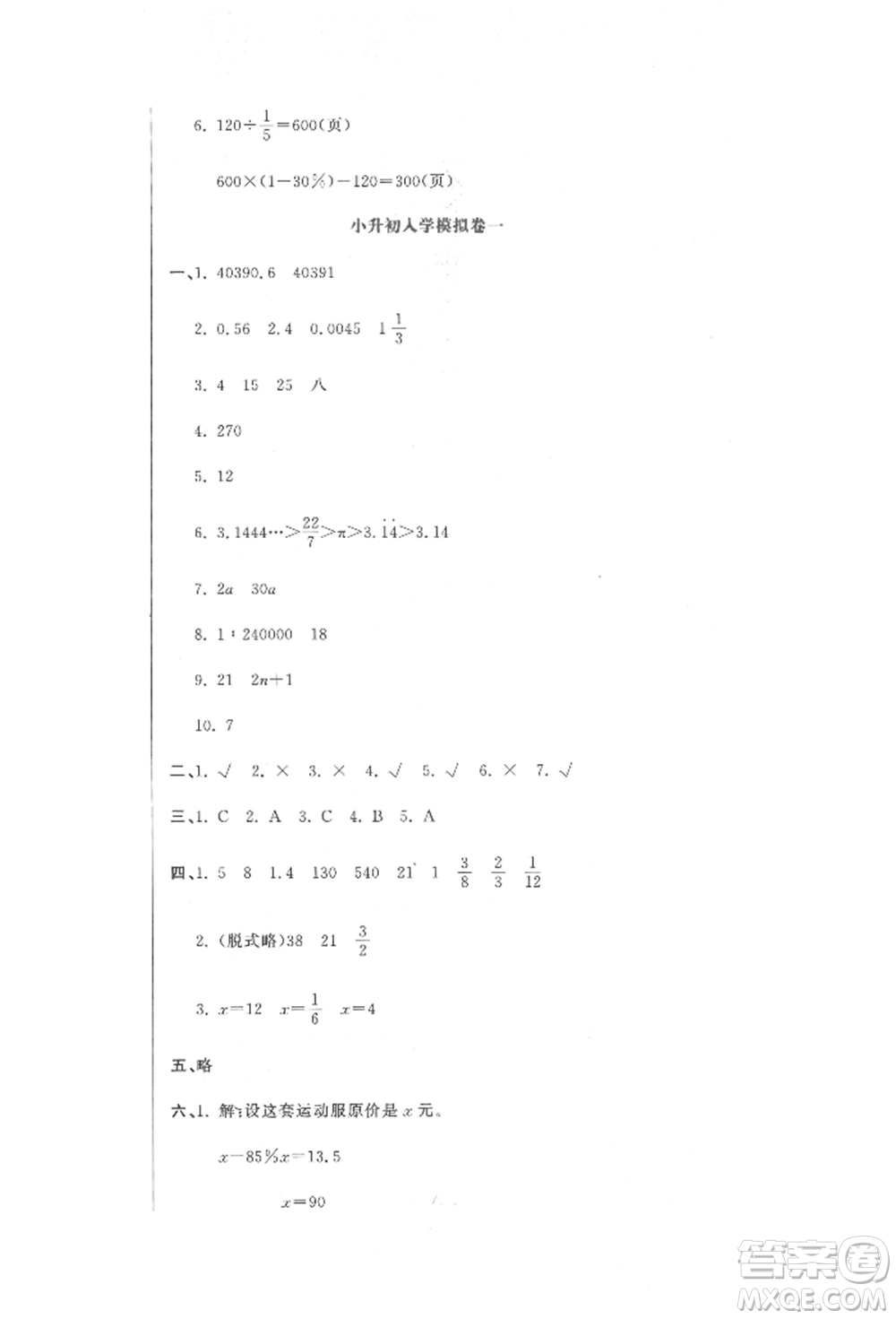 北京教育出版社2022提分教練優(yōu)學(xué)導(dǎo)練測(cè)試卷六年級(jí)下冊(cè)數(shù)學(xué)人教版參考答案