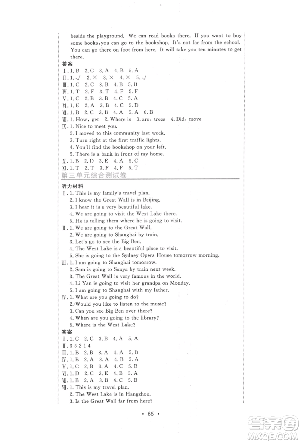 北京教育出版社2022提分教練優(yōu)學(xué)導(dǎo)練測試卷六年級下冊英語人教版參考答案