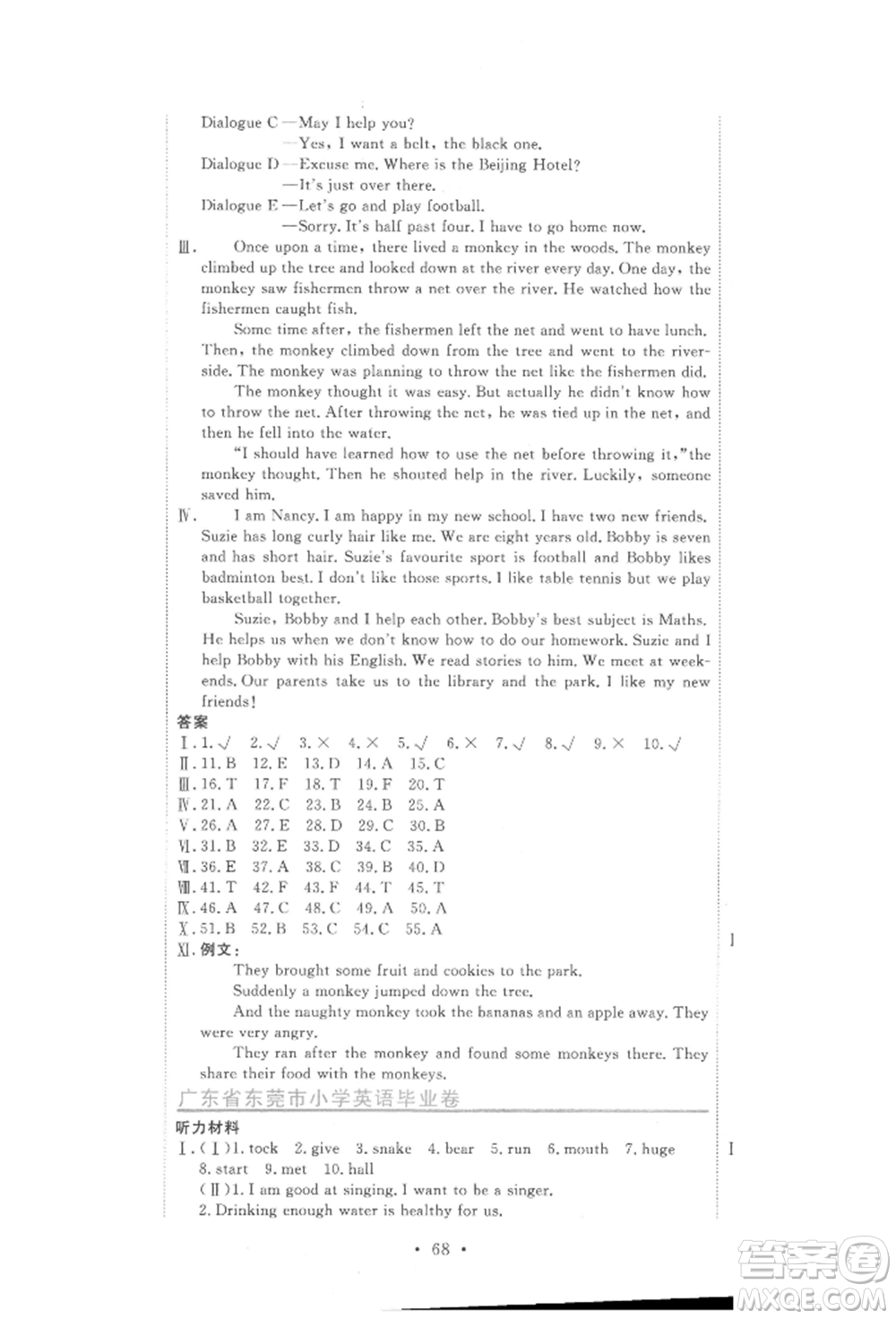 北京教育出版社2022提分教練優(yōu)學(xué)導(dǎo)練測試卷六年級下冊英語人教版參考答案