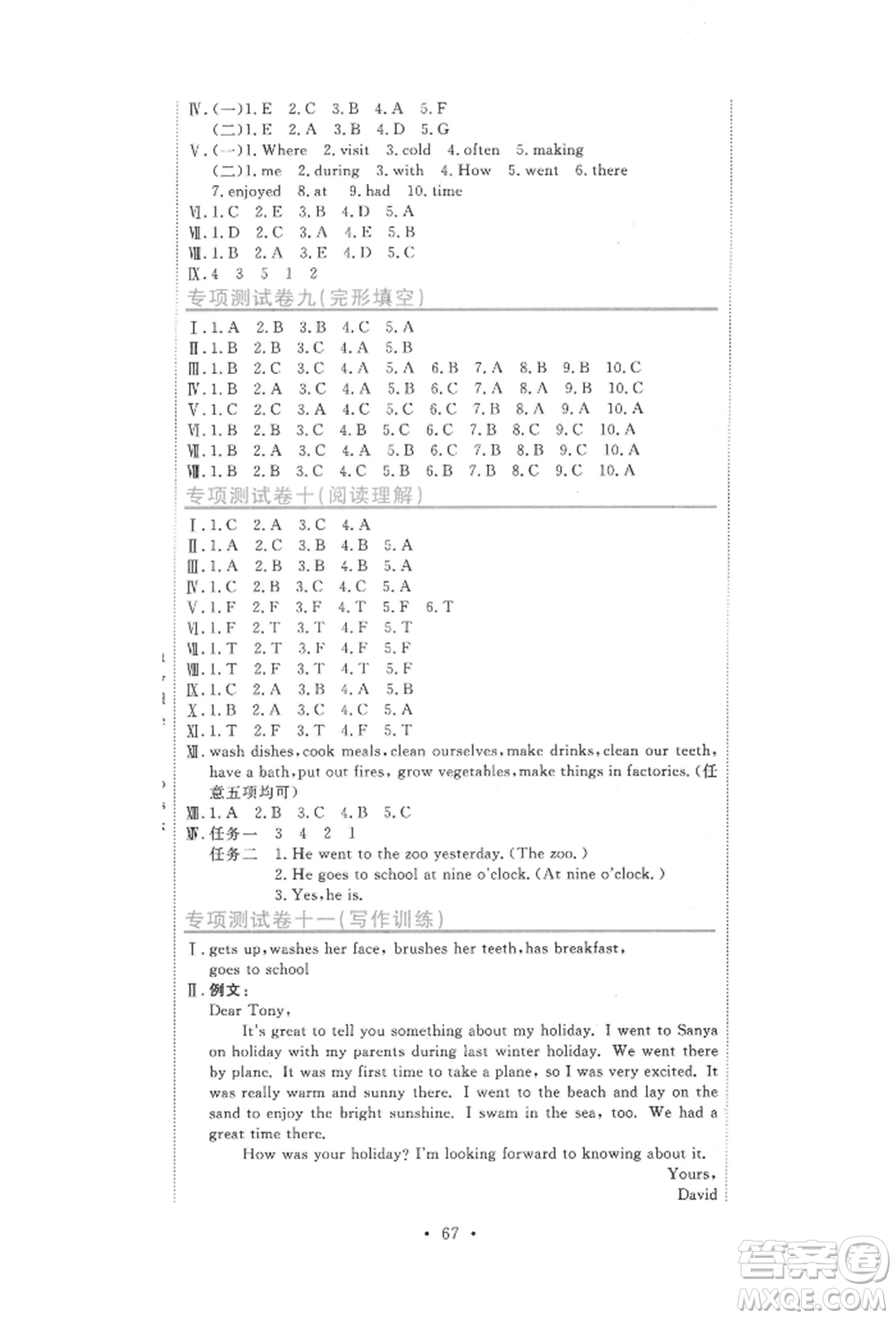 北京教育出版社2022提分教練優(yōu)學(xué)導(dǎo)練測試卷六年級下冊英語人教版參考答案