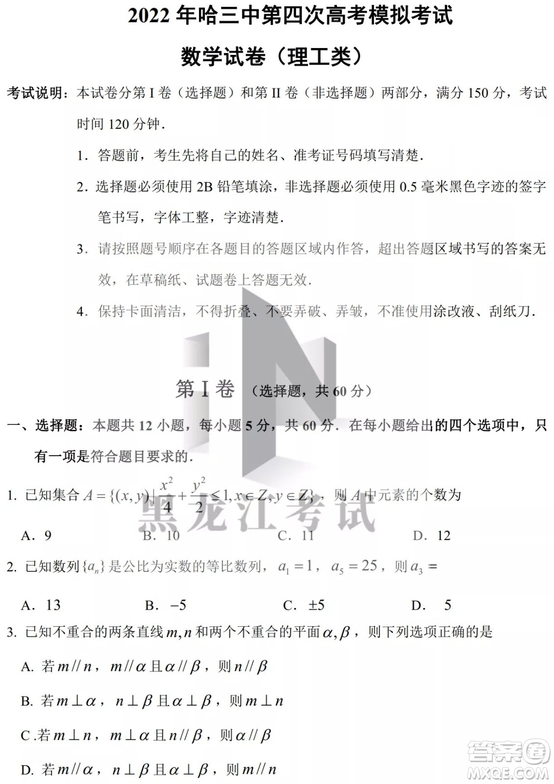 2022年哈三中第四次高考模擬考試理科數(shù)學試卷及答案