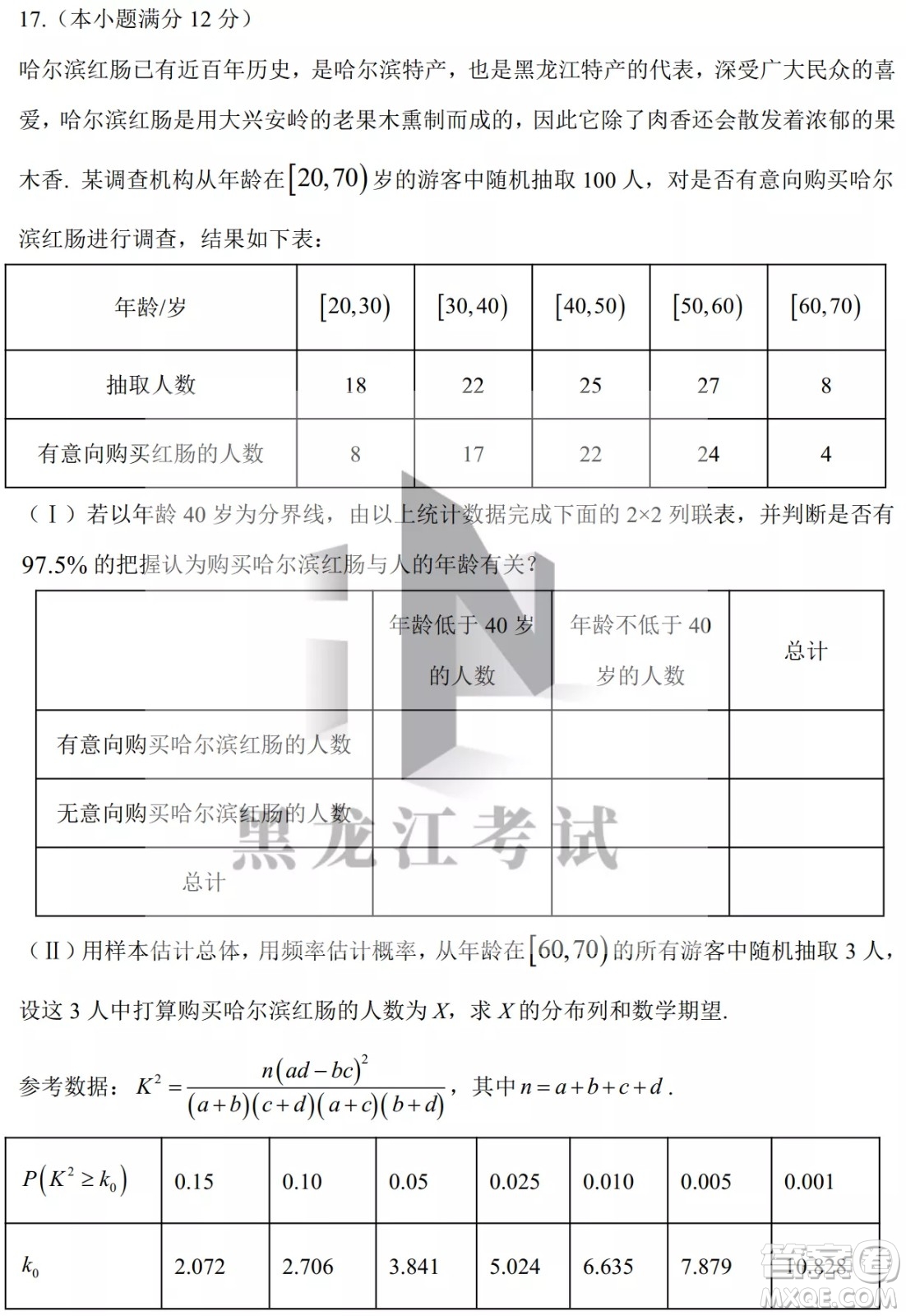 2022年哈三中第四次高考模擬考試理科數(shù)學試卷及答案