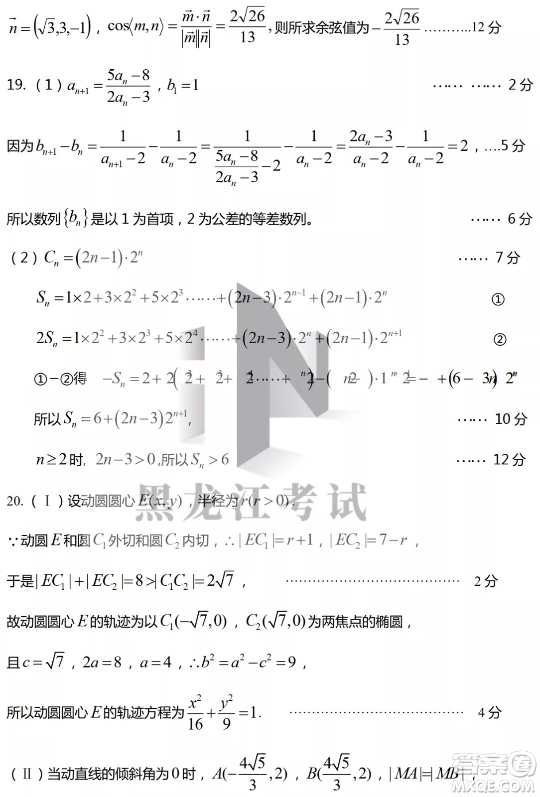 2022年哈三中第四次高考模擬考試理科數(shù)學試卷及答案