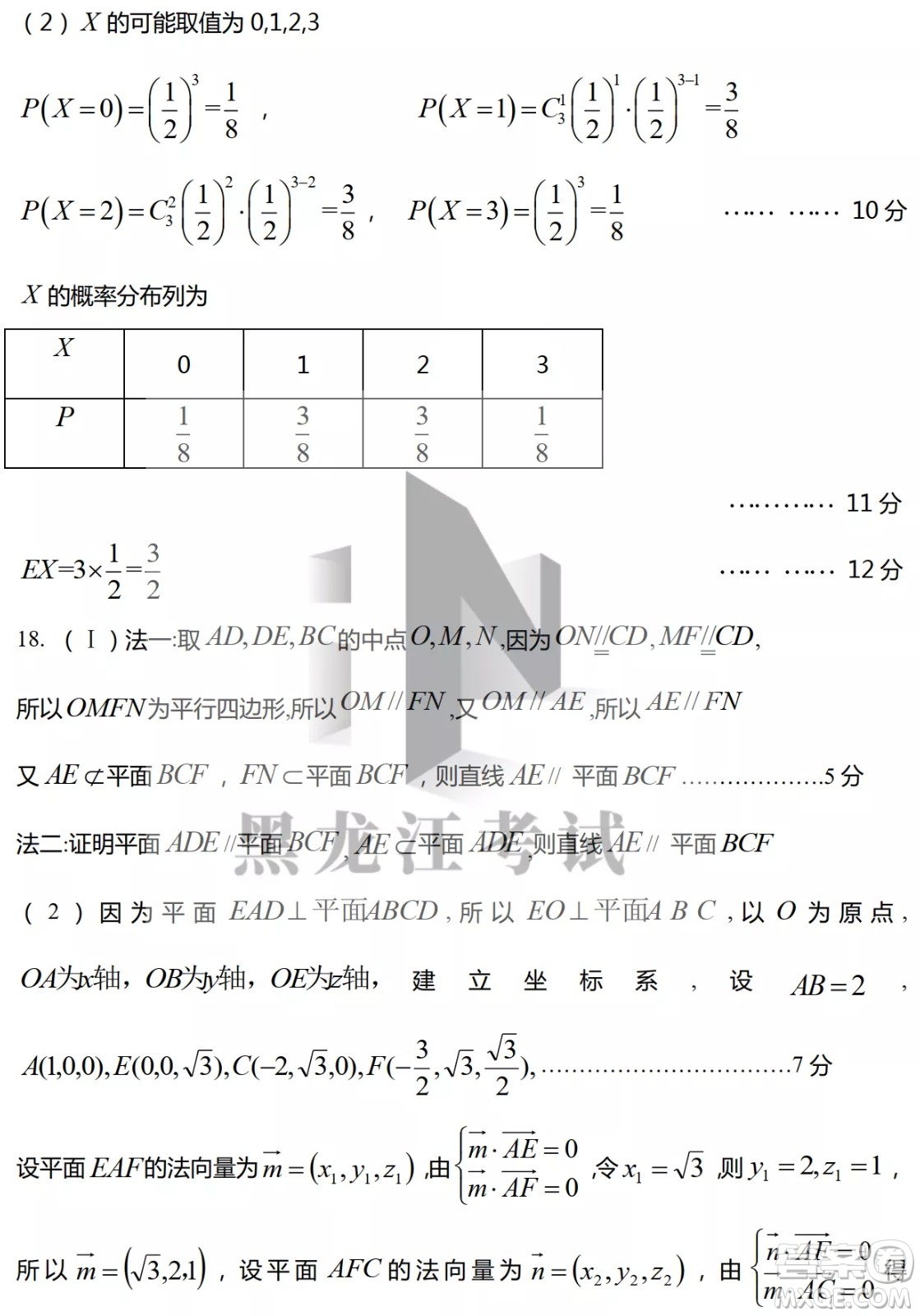 2022年哈三中第四次高考模擬考試理科數(shù)學試卷及答案