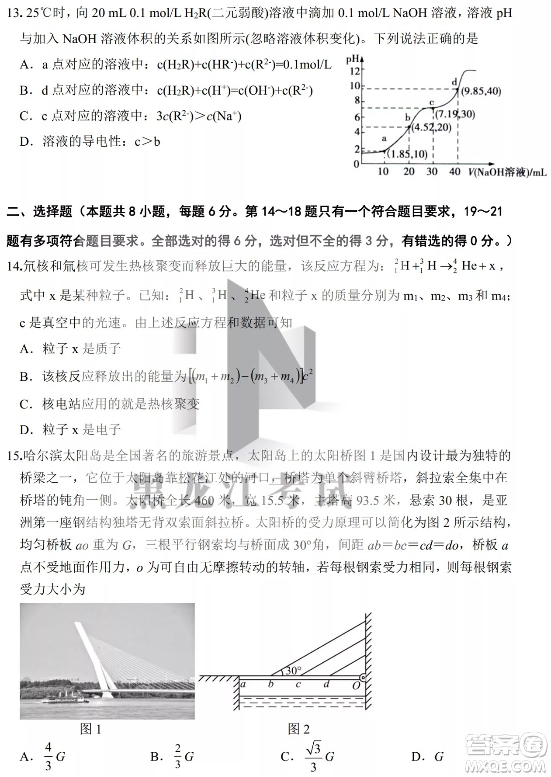 2022年哈三中第四次高考模擬考試?yán)砜凭C合試卷及答案