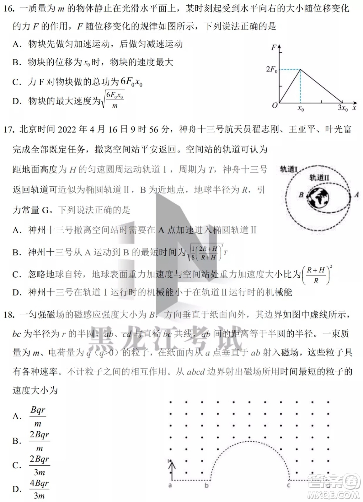 2022年哈三中第四次高考模擬考試?yán)砜凭C合試卷及答案