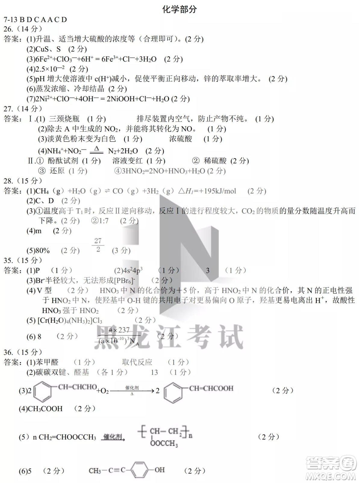 2022年哈三中第四次高考模擬考試?yán)砜凭C合試卷及答案