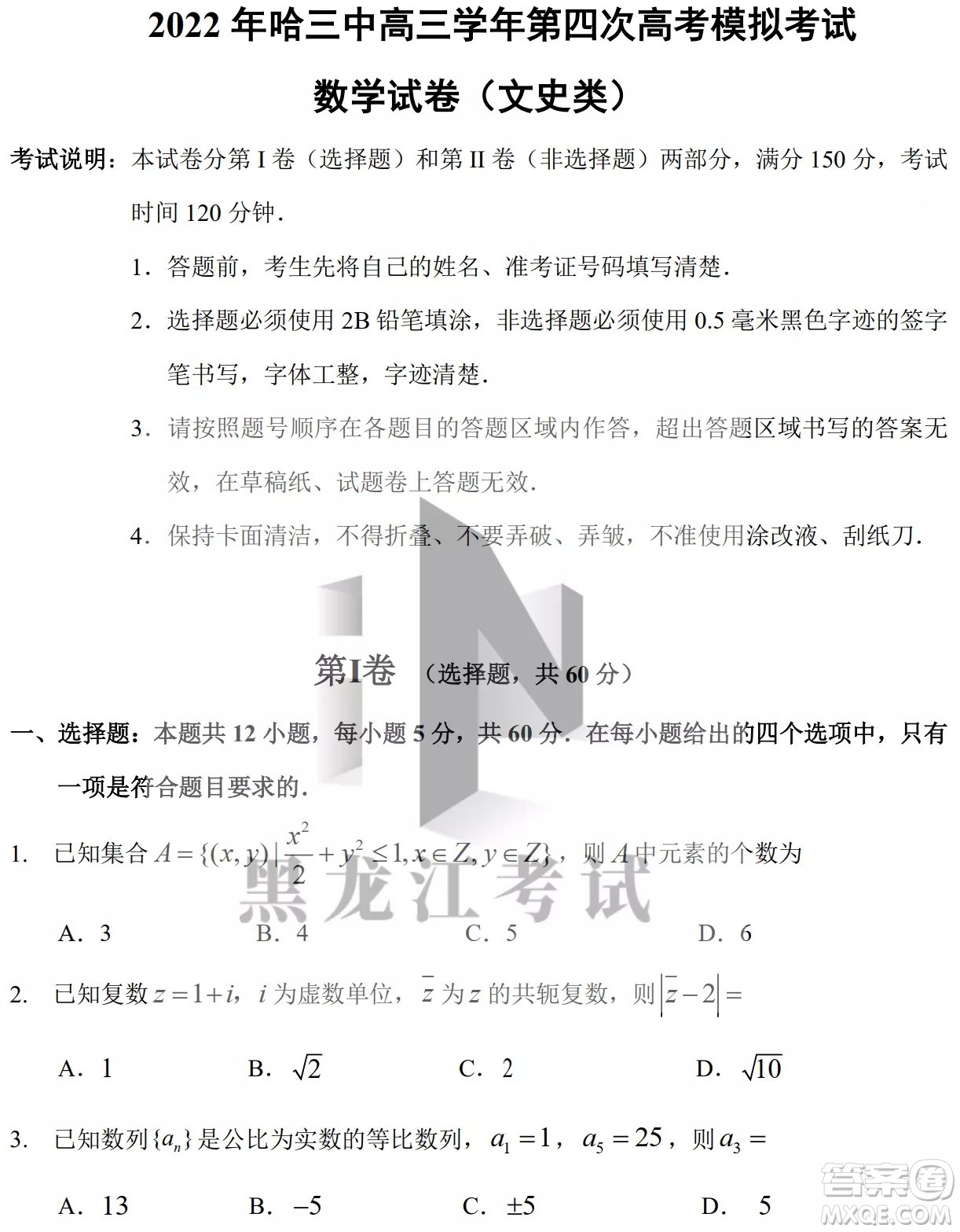 2022年哈三中第四次高考模擬考試文科數(shù)學(xué)試卷及答案