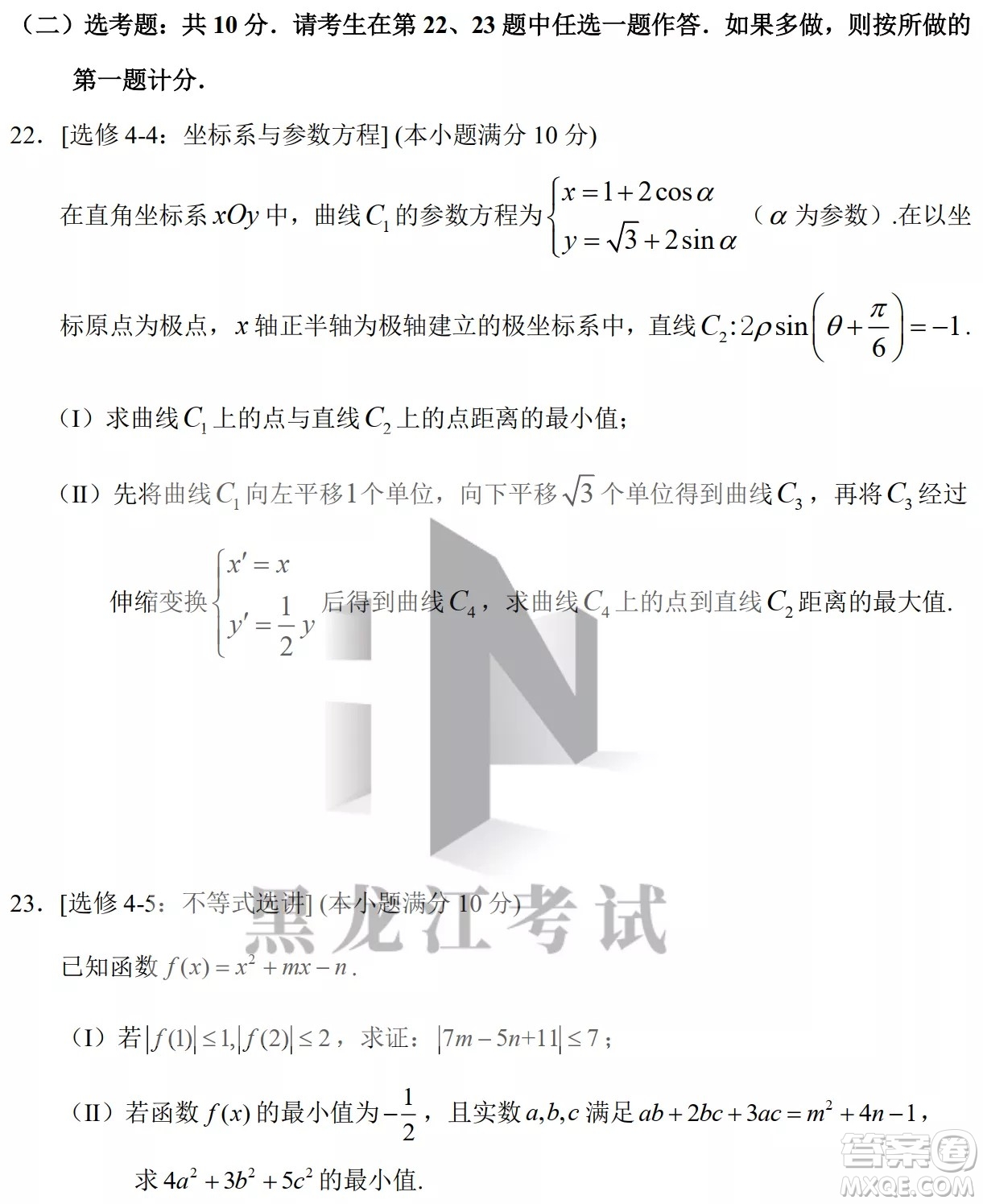 2022年哈三中第四次高考模擬考試文科數(shù)學(xué)試卷及答案