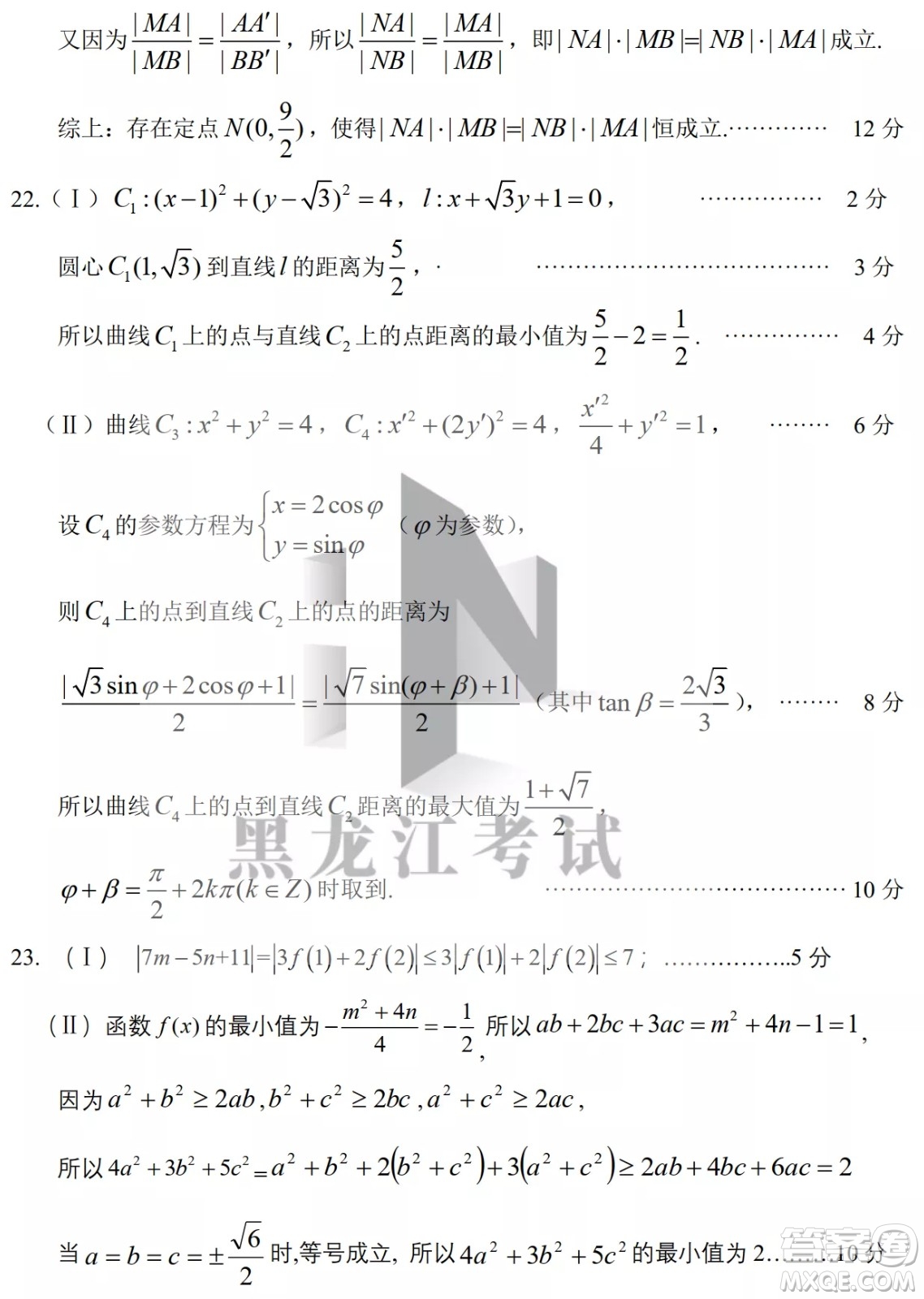 2022年哈三中第四次高考模擬考試文科數(shù)學(xué)試卷及答案