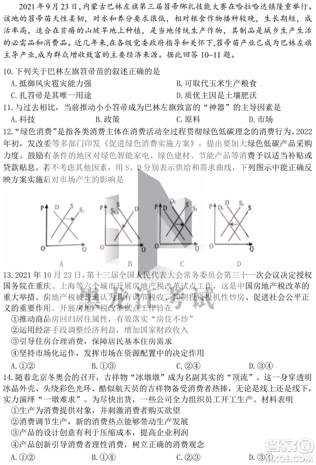 2022年哈三中第四次高考模擬考試文科綜合試卷及答案