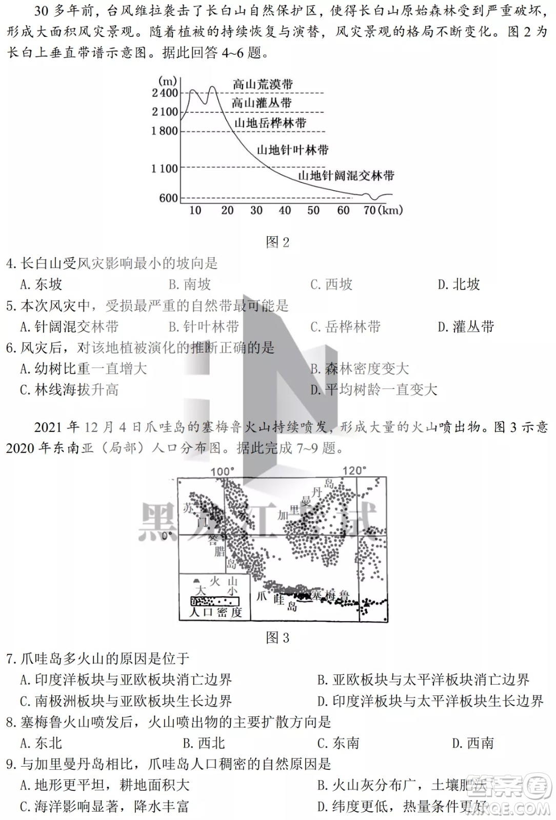 2022年哈三中第四次高考模擬考試文科綜合試卷及答案