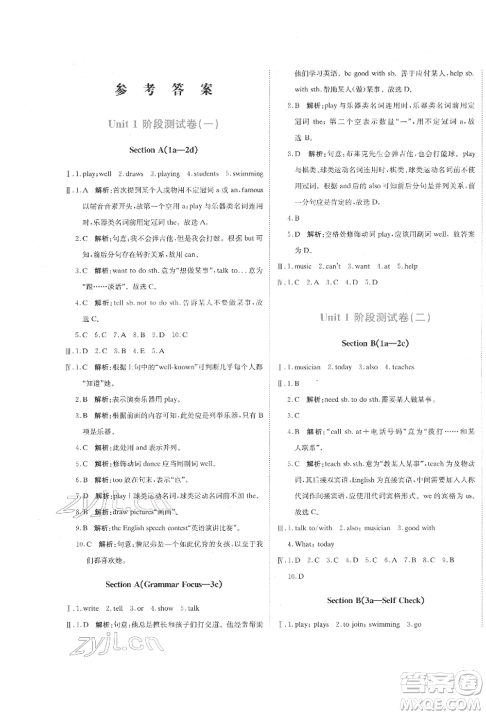 北京教育出版社2022提分教練優(yōu)學導練測試卷七年級下冊英語人教版參考答案