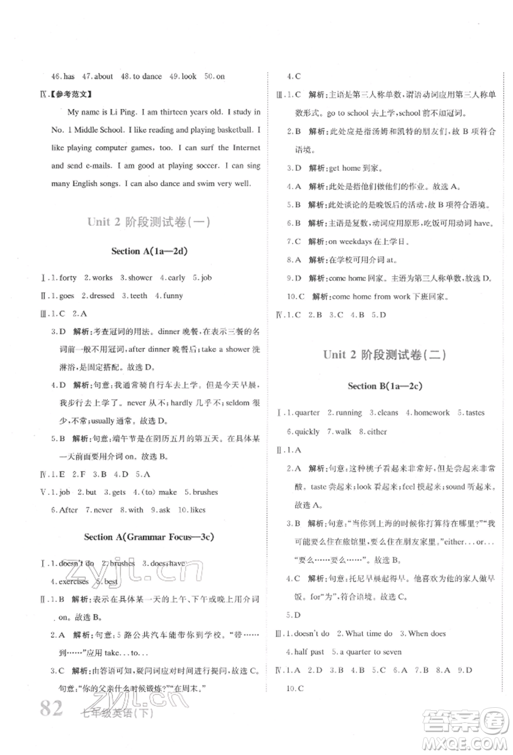 北京教育出版社2022提分教練優(yōu)學導練測試卷七年級下冊英語人教版參考答案