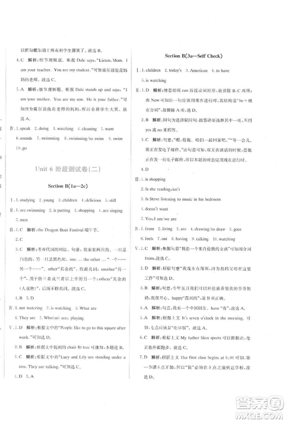 北京教育出版社2022提分教練優(yōu)學導練測試卷七年級下冊英語人教版參考答案