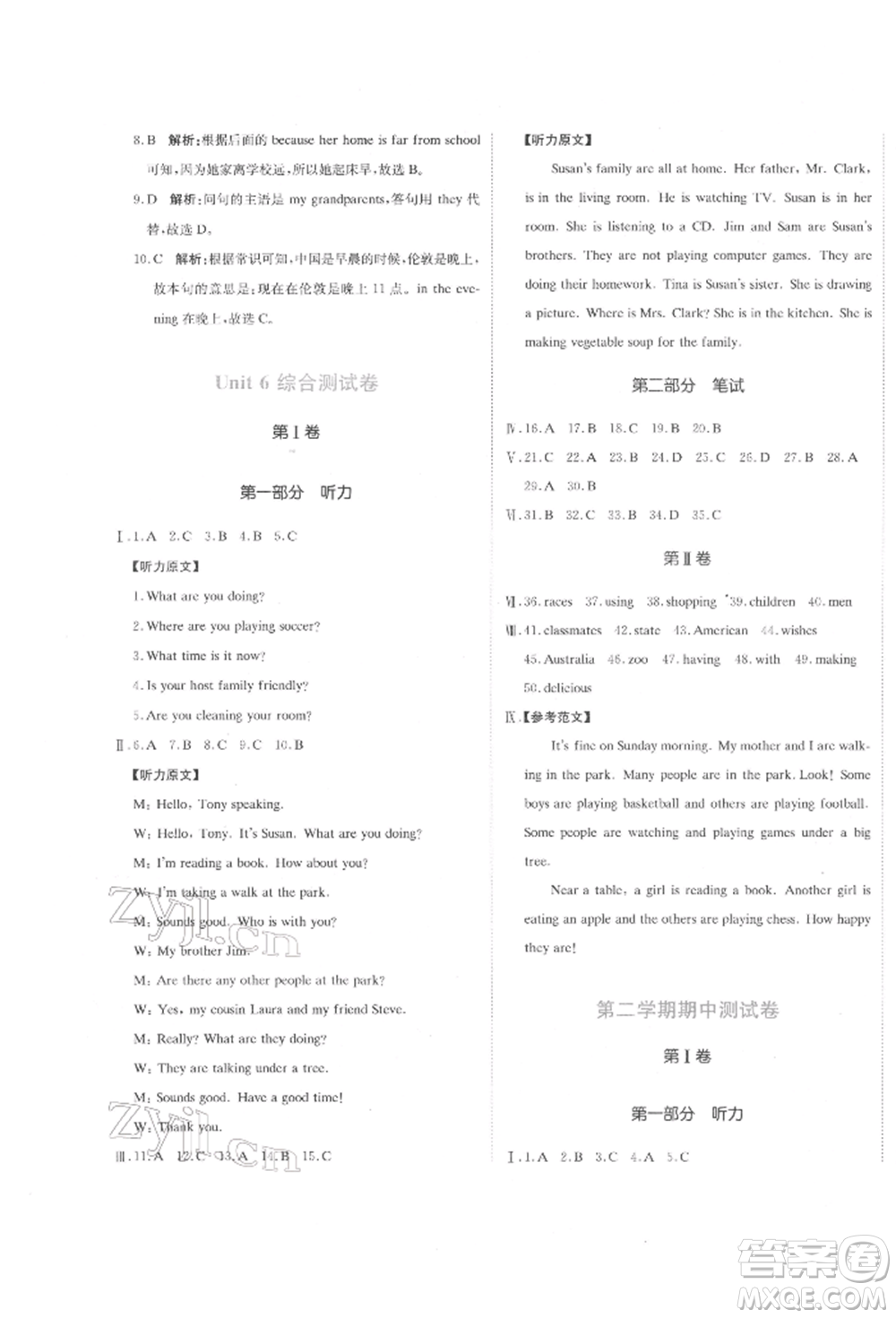 北京教育出版社2022提分教練優(yōu)學導練測試卷七年級下冊英語人教版參考答案