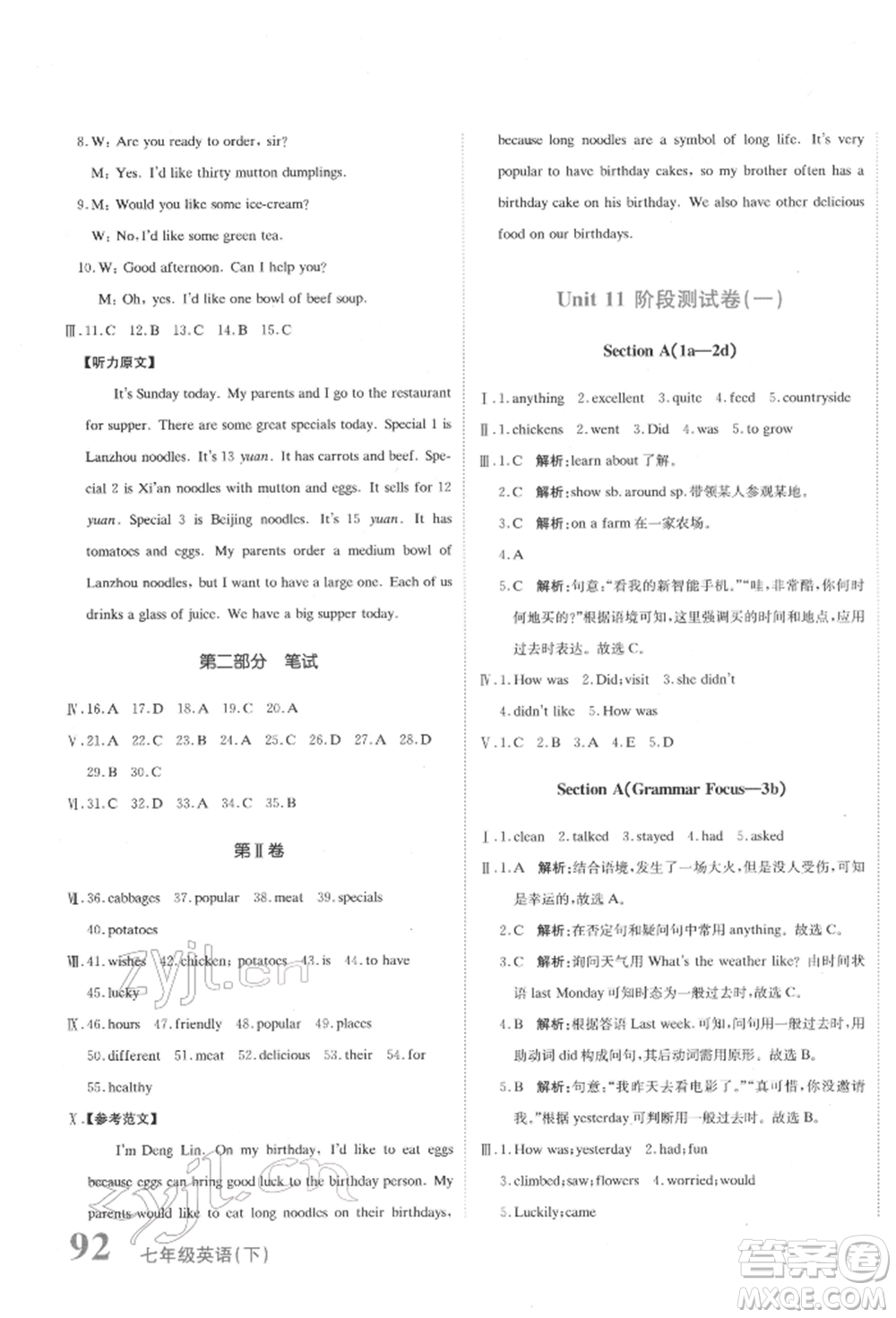 北京教育出版社2022提分教練優(yōu)學導練測試卷七年級下冊英語人教版參考答案